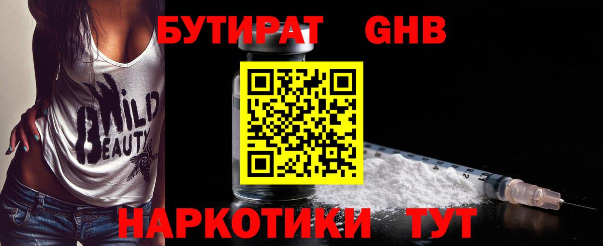 Бутират оксибутират Шумерля