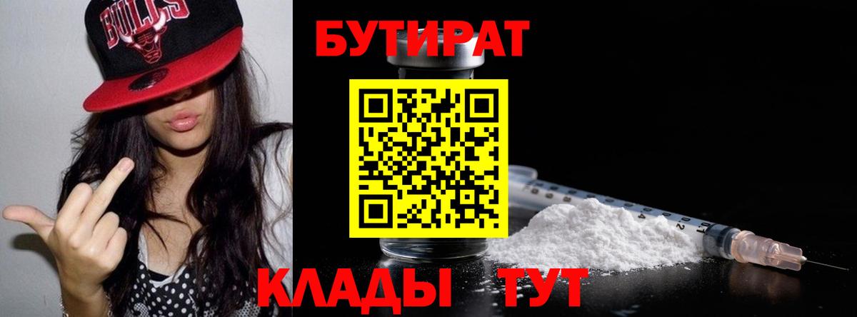 Бутират  Вход с VPN  Шумерля  БУТИРАТ BDO 
