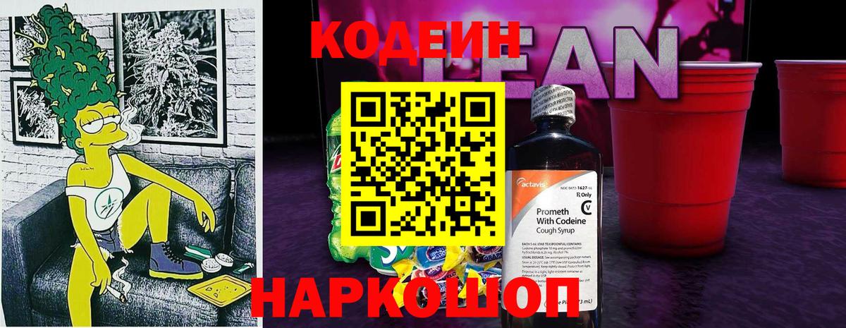Шумерля  Кодеиновый сироп Lean Purple Drank  Вход с VPN 