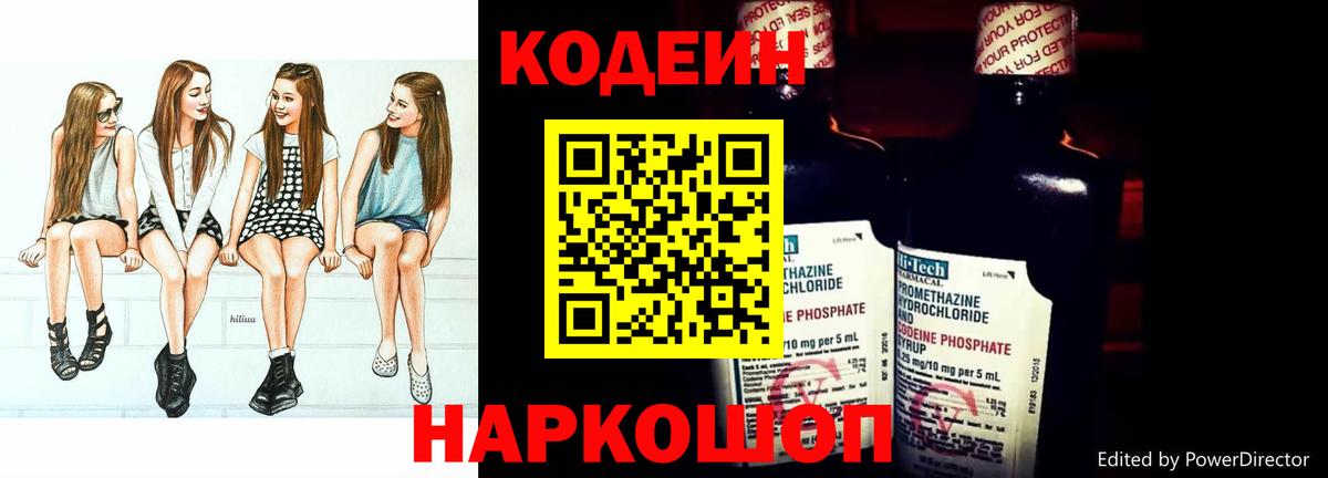 Кодеиновый сироп Lean напиток Lean (лин) Шумерля