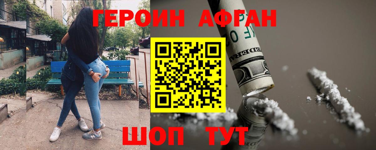 ГЕРОИН белый  Вход с VPN  Шумерля 