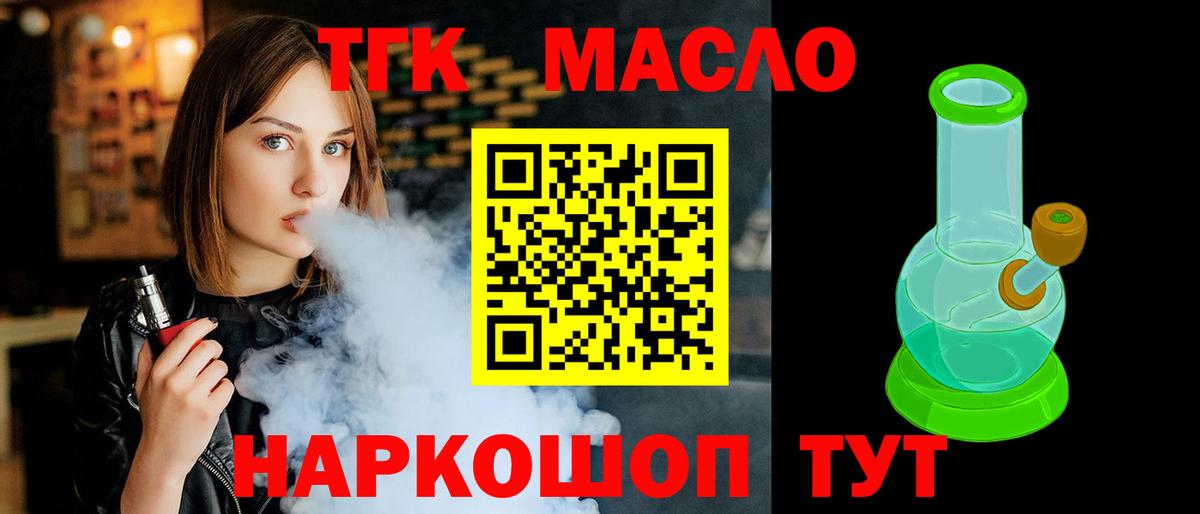ТГК гашишное масло  где можно купить наркотик  Шумерля  ТГК жижа  Вход с VPN 